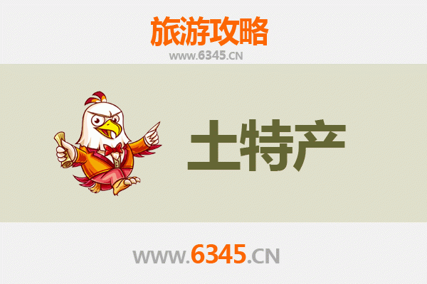 楚雄姚安旅游必带土特产推荐 | 资深博主精选攻略